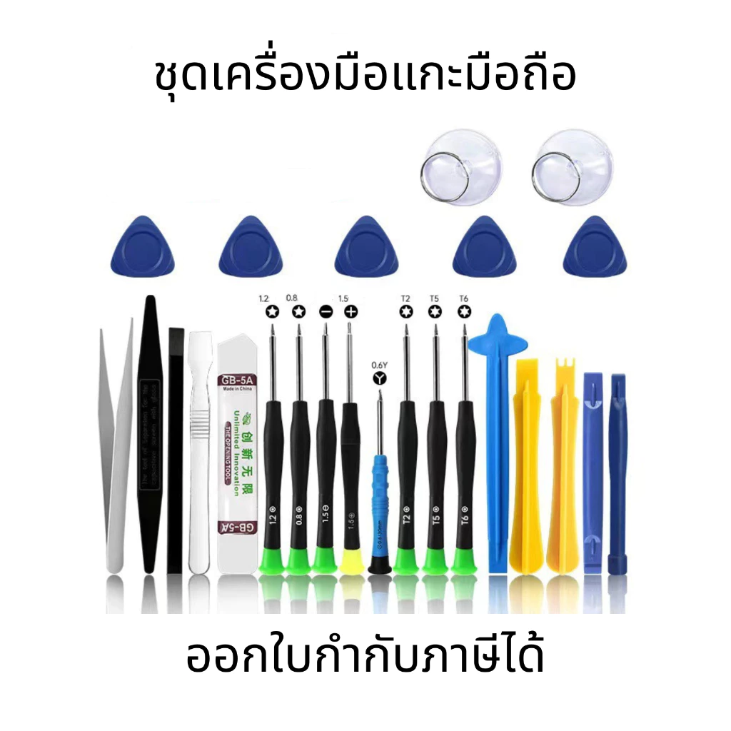 ชุดเครื่องมือแกะมือถือ ซ่อมโทรศัพท์มือถือและแท็ปเล็ท พร้อมเครื่องมือ 22 In 1 ชุด14,20,22,25ชิ้น เครื่องมือซ่อมมือถือ