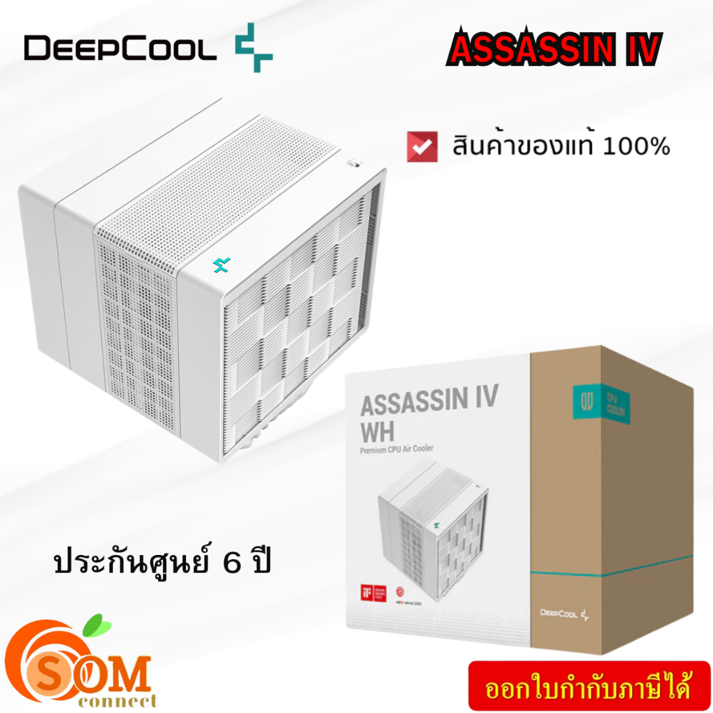 ของขาดชั่วคราว CPU COOLER (พัดลมซีพียู) DEEPCOOL ASSASSIN IV WH ประกันศูนย์ 6 ปี ของแท้