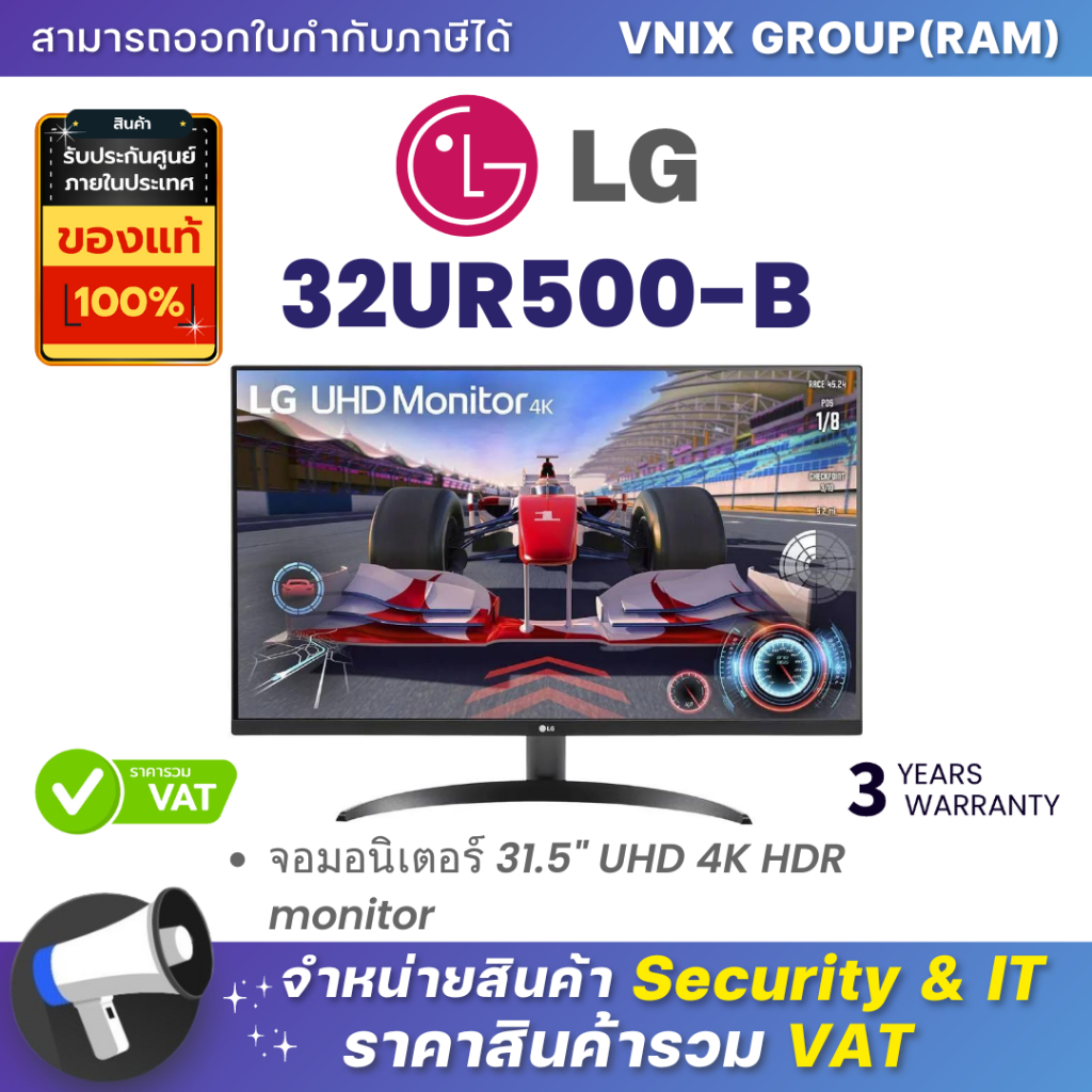 LG 32UR500-B จอมอนิเตอร์ 31.5" UHD 4K HDR monitor By Vnix Group