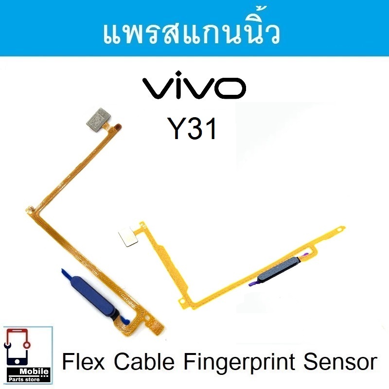 แพรสแกนนิ้ว Vivo Y31 เซ็นเซอร์ลายนิ้วมือ ปุ่มเพาเวอร์ flex cable fingerprint sensor Vivo Y31 ราคา ถูกที่สุด ดีลบีเคเค