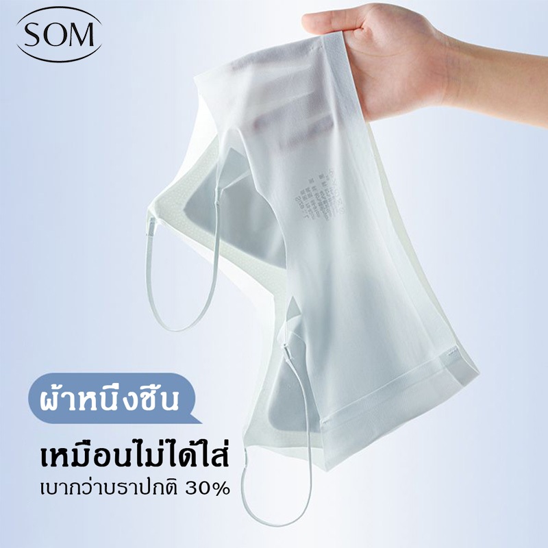 ลดล้างสต๊อก SOM UNDERWEAR ชุดชั้นในผ้าไหมน้ำแข็ง วัสดุบางเฉียบ น้ำหนักเบา และแห้งเร็ว ADB172