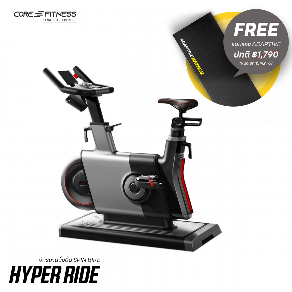 Pre-Order - Core-Fitness Hyper Ride (ฟรี! แผ่นรอง Adaptive) จักรยานออกกำลังกายนั่งปั่น Spin Bike  ประกันโครงสร้าง 7 ปี)