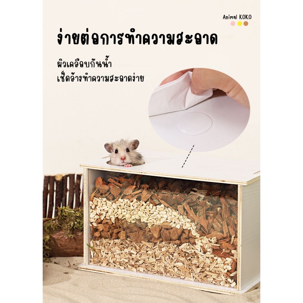 [AnimalKOKO] กล่องขุดแฮมสเตอร์ ที่ขุดทำรัง หรือ ใส่ทราย ของสัตว์ขนาดเล็ก พร้อมส่ง กันน้ำ หน้าอะคลิลิค