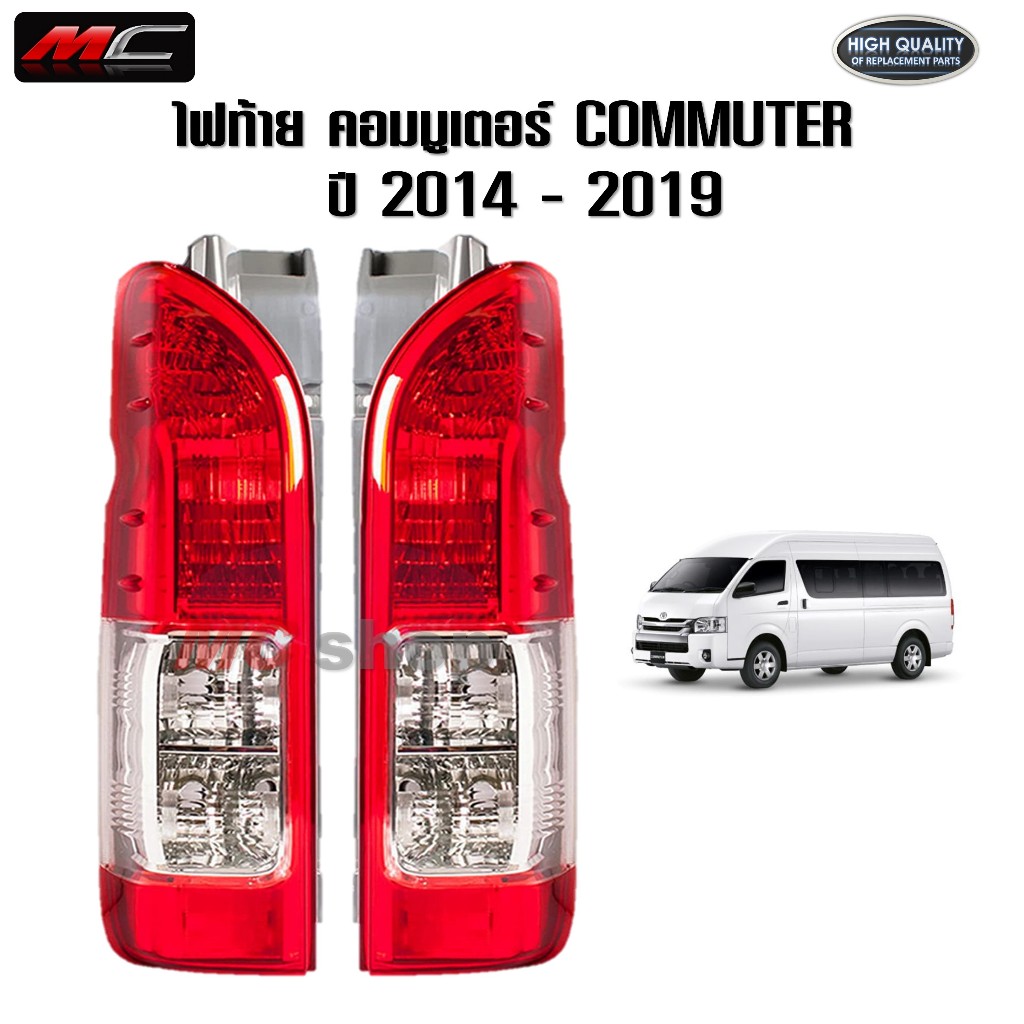 ไฟท้าย Hiace โตโยต้า ไฮเอช คอมมิวเตอร์ TOYOTA HIACE COMMUTER ปี 2014 - 2018 เสื้อไฟ *TW-2014