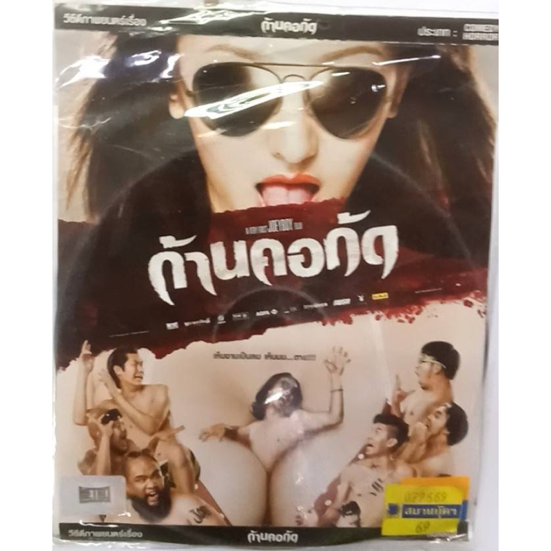 VCD หนังไทย ก้านคอกัด