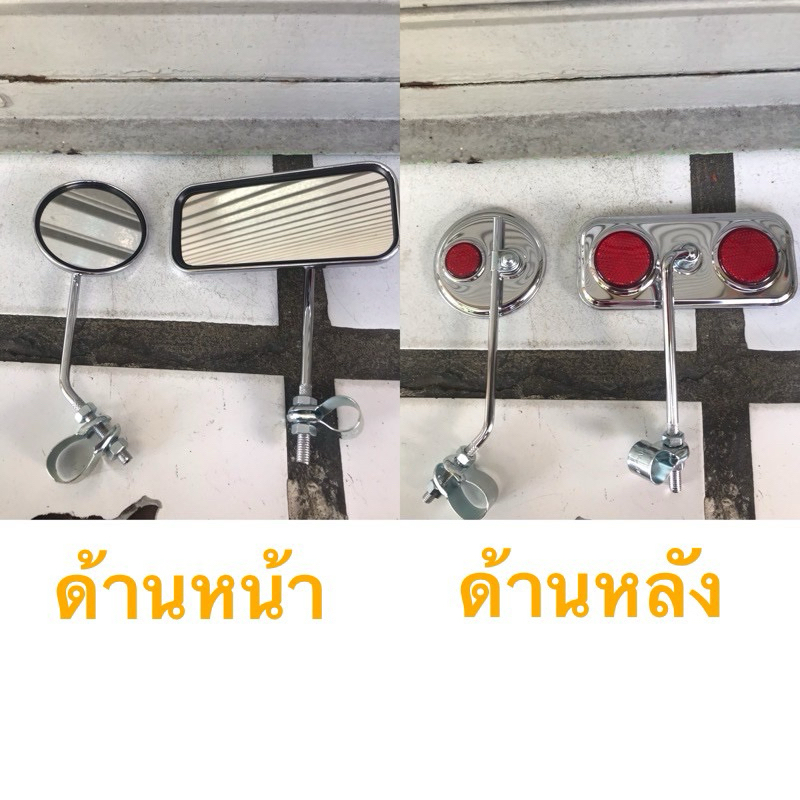 กระจกจักรยาน ทรงกลม กับเหลี่ยม ทรงกลมก้านยาว (ของไต้หวัน)***ราคาต่อ1ชิ้น***