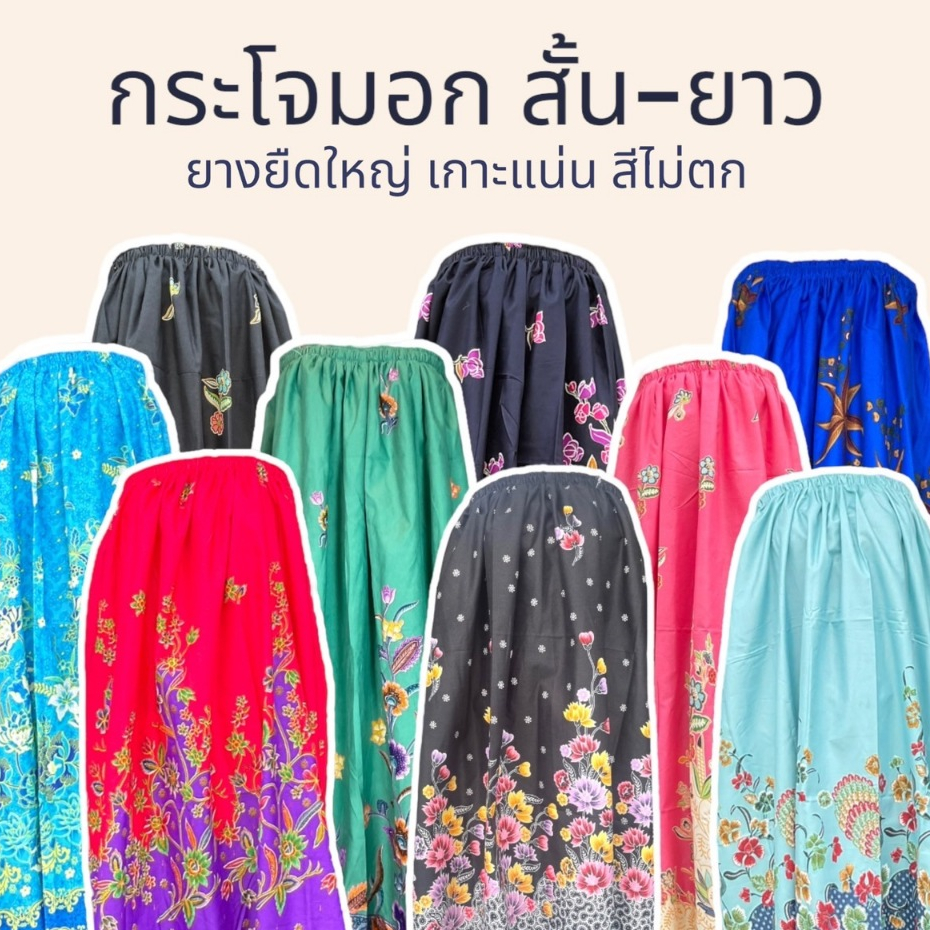 กระโจมอก ผ้าถุงอาบน้ำ รุ่นสั้น-ยาว เด็กผู้ใหญ่ สามารถใส่ได้ สีไม่ตก ไม่ลื่น