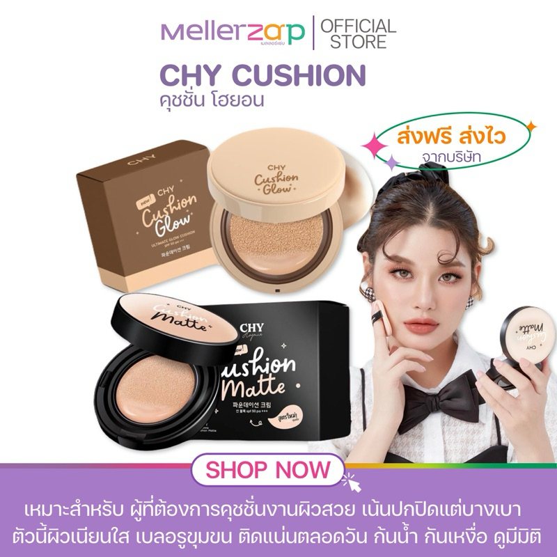 【ในไลฟ์ลด50%】คุชชั่นโฮยอน CHY เนื้อโกลว์/แมตต์ ตลับ คุชชั่นแม่แพท หน้าฉ่ำเงา Cushion Glow SPF50 12g.