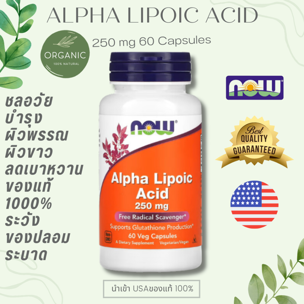[ล็อตใหม่] Alpha Lipoic Acid 250/600mg ผิวข าว ชะล อวัย ปกป้องผิวจากแสงแดด EXP 2027