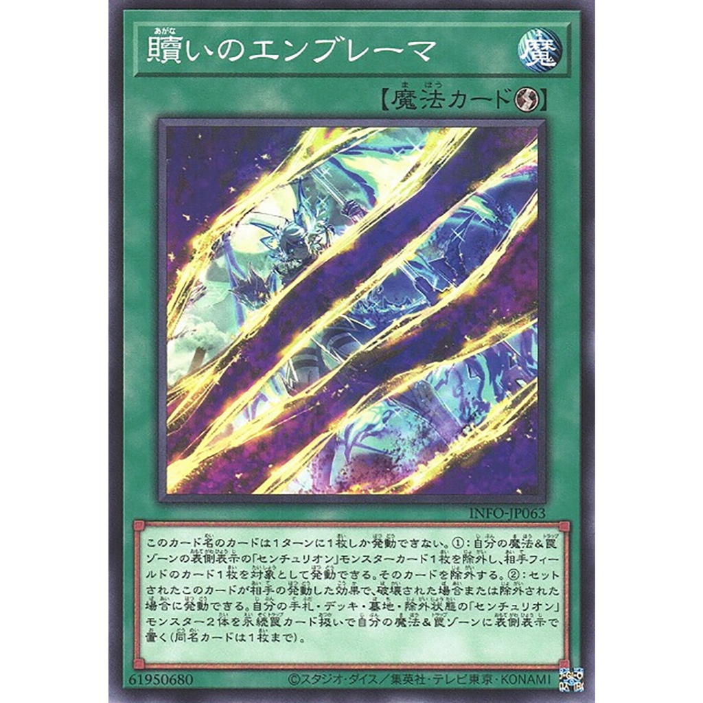 Yugioh [INFO-JP063] Emblema Atonement (Common) การ์ดยูกิแท้ถูกลิขสิทธิ์