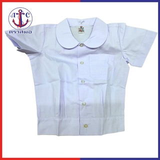 ตราสมอ เสื้ออนุบาล คอบัว เอวจั๊ม ( S-5XL )