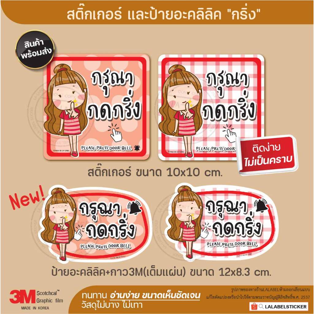 SALE!! สติ๊กเกอร์กรุณากดกริ่ง สีสวย คมชัด อ่านง่าย กันน้ำ ติดง่ายไม่เป็นคราบกาว