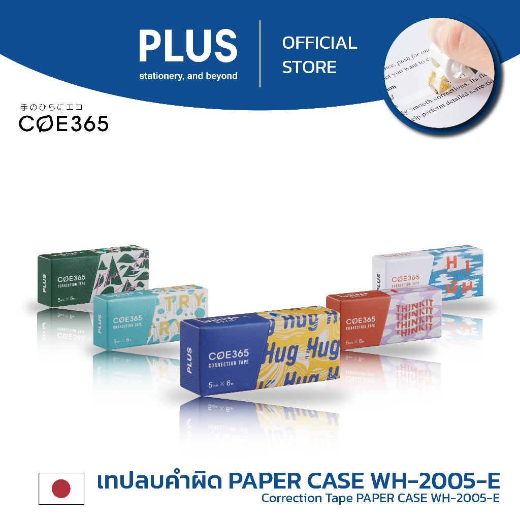 PLUS COE365 เทปลบคำผิด CORRECTION TAPE PAPER CASE WH-2005-E
