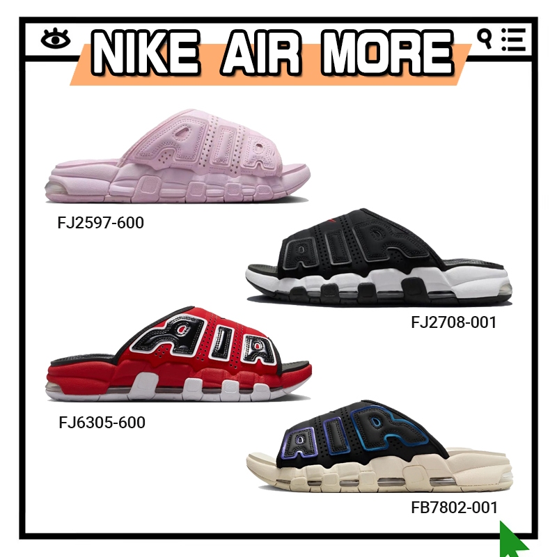 พร้อมส่ง ของแท้100% Nike Air More Uptempo Slide FB7802-001 / FJ2597-600 / FJ6305-600 / FJ2708-001