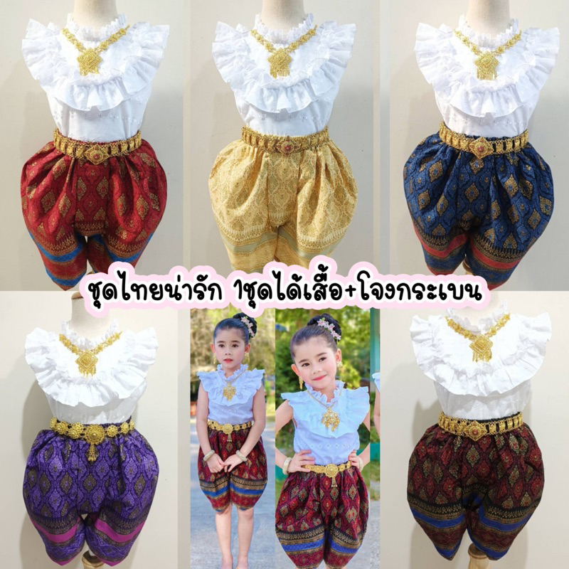 (รหัสPU)ชุดไทยเด็กหญิงสวยๆ ชุดไทยเด็กผู้หญิง เหมาะกับทุกโอกาส