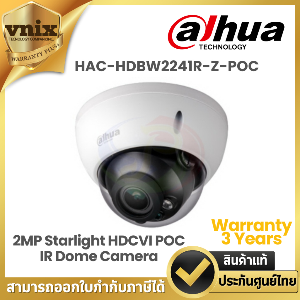 Dahua กล้องวงจรปิด รุ่น HAC-HDBW2241R-Z-POC Dahua 2MP Starlight HDCVI POC IR Dome Camera Warranty 3 Years
