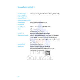 ไดจิ 1 ภาษาญี่ปุ่นชั้นต้น (New cover) 9789744438560