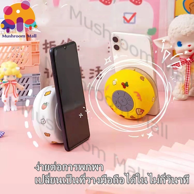 ลําโพงบลูทูธกันน้ํา ลําโพงบลูทูธน่ารัก ลําโพงกันน้ํา ลําโพงบลูทูธ ลําโพง เสียงชัด ติดในห้องน้ำก็ได้
