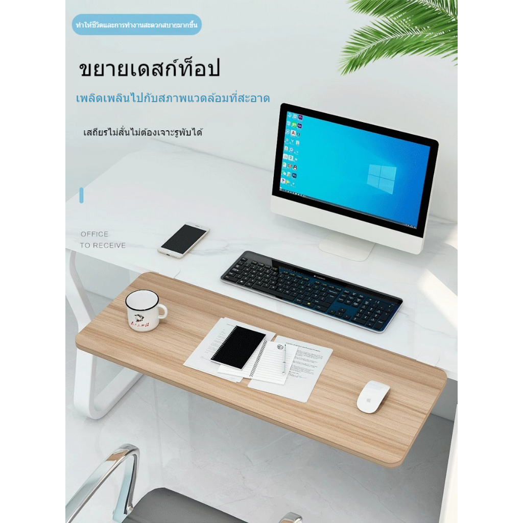 บอร์ดขยายเดสก์ท็อป ส่วนขยายแบบไม่ต้องเจาะ โต๊ะคอมพิวเตอร์ส่วนขยาย ขายึดบอร์ดขยาย กระดานพับกว้างขึ้น ที่วางมือคีย์บอร์