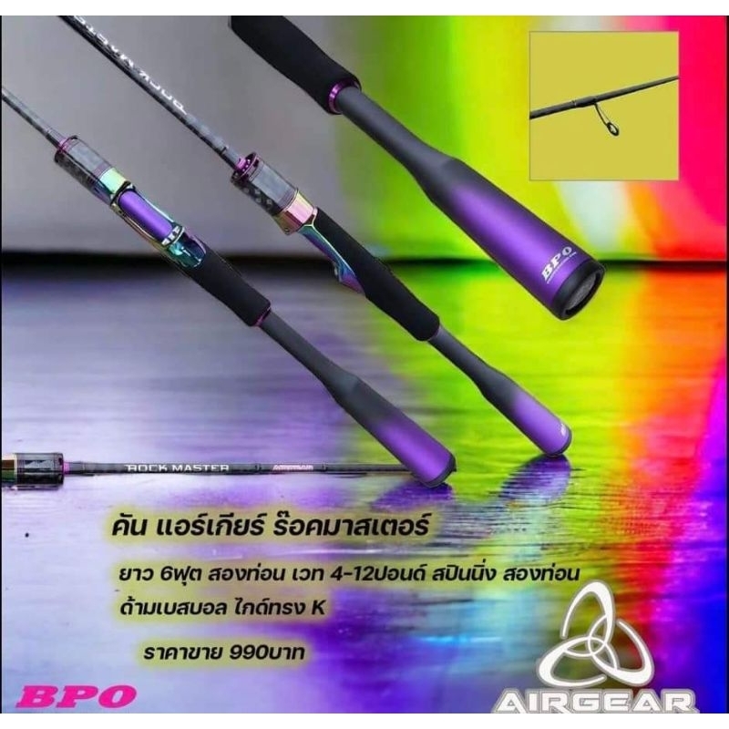 คันสปินนิ่ง Airgear Rock Master เวท4-12lb. คัน2ท่อน ด้ามเบสบอล ลายX-Cross ทั้งคัน