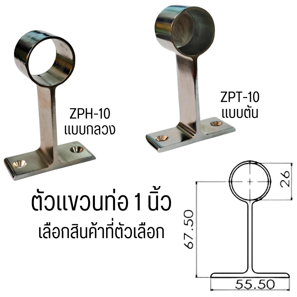ตัวแขวนท่อ 1 นิ้ว ฐานสี่เหลี่ยม แบบกลวง-ตัน ชุบโครเมียม เข็มขัดเหล็ก รัดท่อ แขวนท่อ ตัวแขวน ราว ผ้าม่าน ตัวยึด ตัวรัด PS