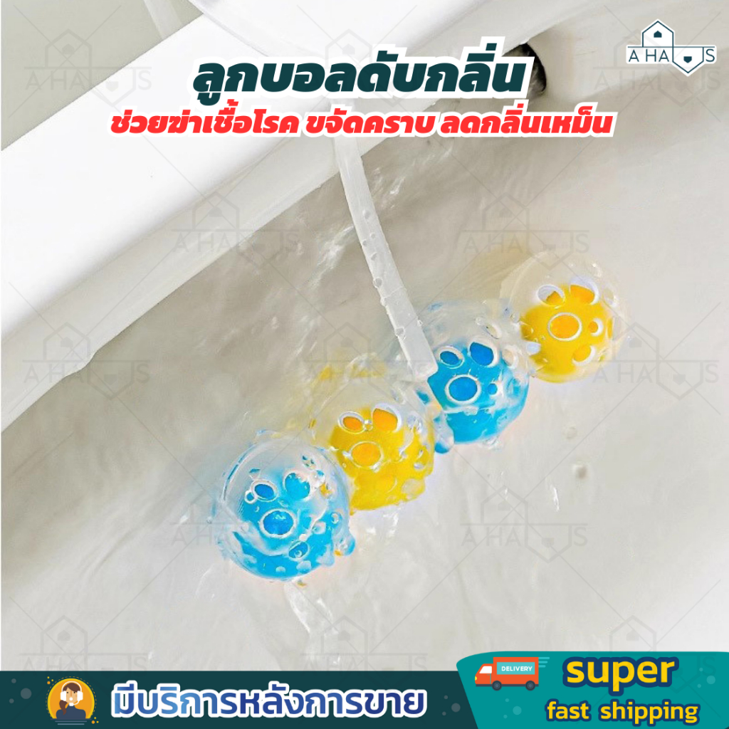 A HAUS  ดับกลิ่น ชักโครก ลูกบอลดับกลิ่น ลูกบอลทำความสะอาด ชักโครก  ขจัดคราบ กลิ่นไม่พึงประสงค์ แบบแขวน