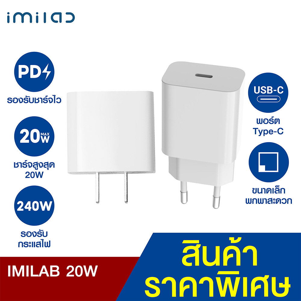 [ลดเหลือ 199] IMILAB หัวชาร์จ 20W พอร์ตชาร์จ USB-C รองรับการใช้งานกับทุกอุปกรณ์ มีเทคโนโลยีการชาร์จด