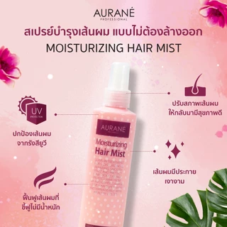 Aurane moisturizing hair mist 200ml. ออเรน มอยส์เจอไรซิ่ง แฮร์ มิสต์ /00037