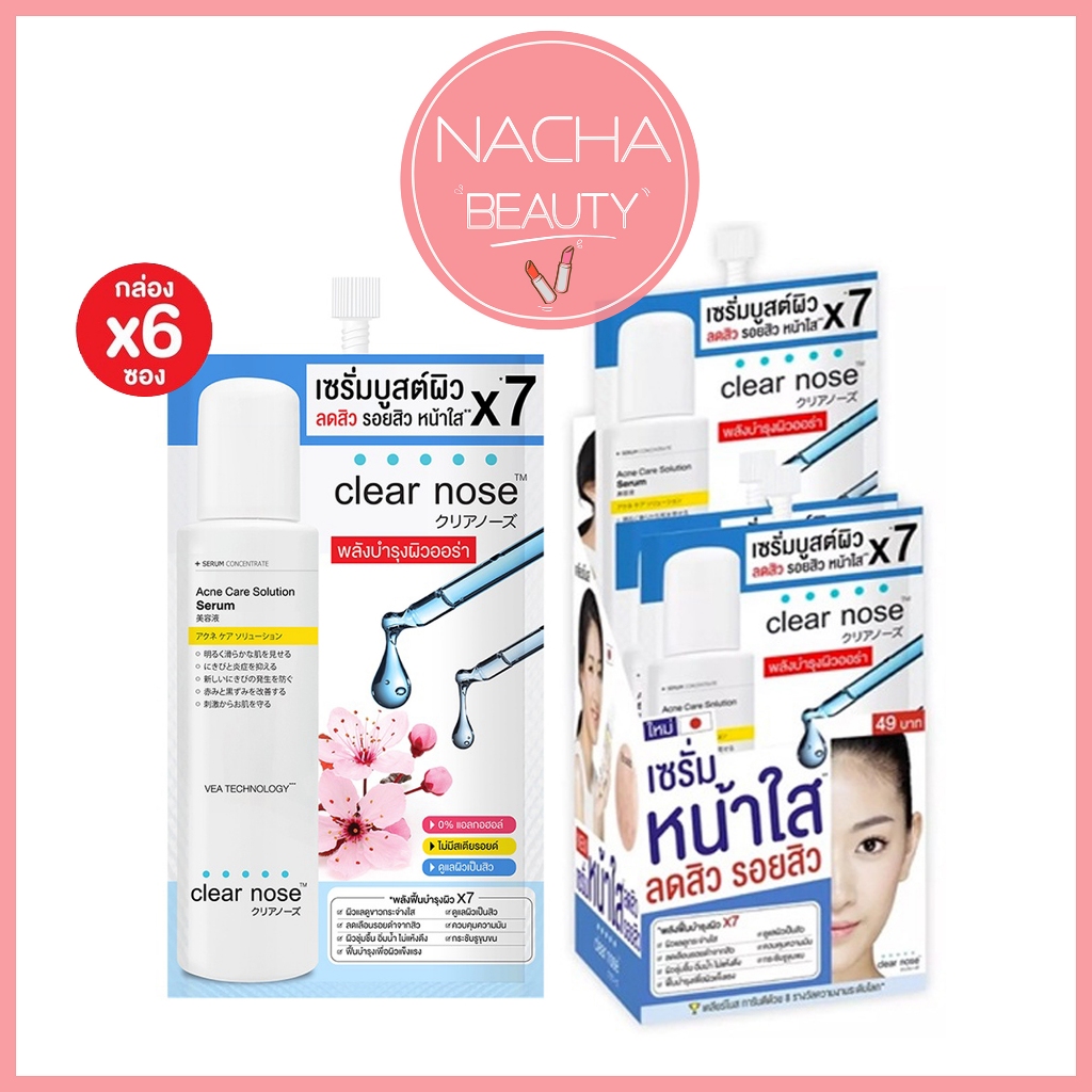 Clear nose Acne Care Solution Serum เครียร์โนส แอคเน่ แคร์ โซลูชั่น เซรั่ม (6ซอง/กล่อง) [0227]
