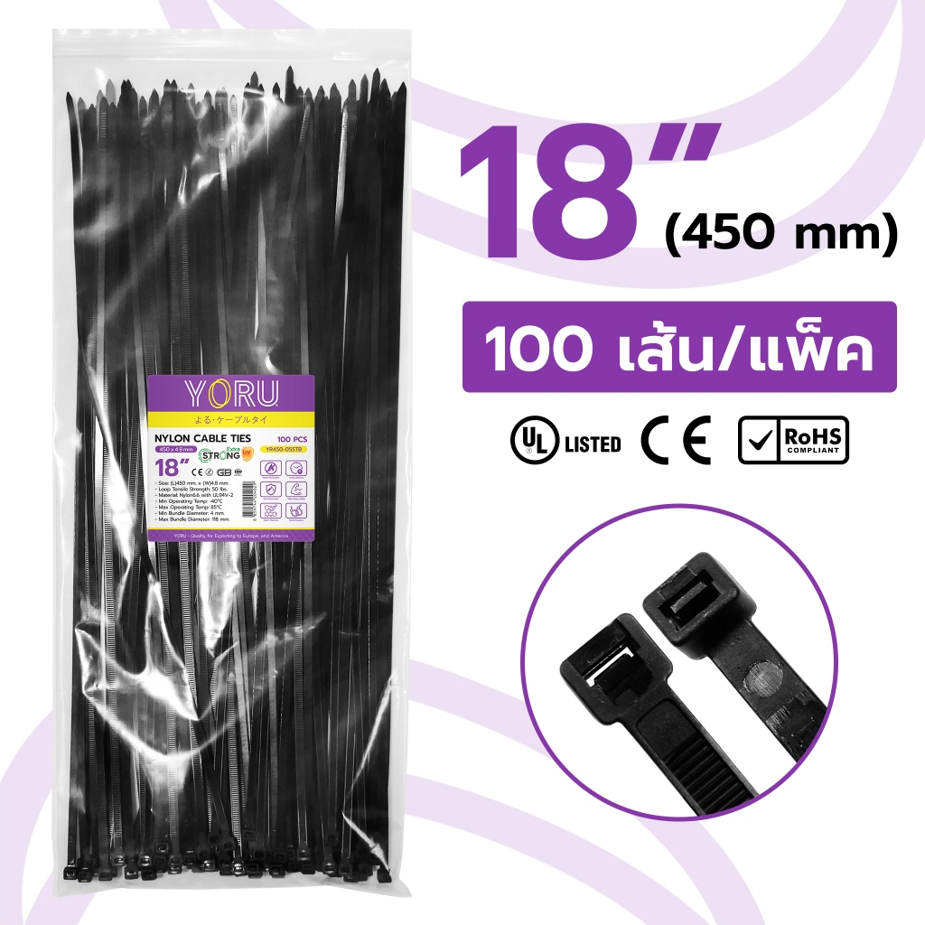 เคเบิ้ลไทร์ 18" นิ้ว (รุ่นยาว 450 มิล) YORU สีดำ (100 เส้น/แพ็ค) สายเคเบิ้ลไทร์ เฉพาะแบบยาว ไม่หลุด ไม่ขาด