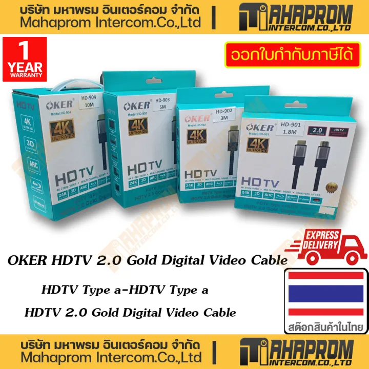 สาย HDMI 2.0 OKER รุ่น HD-901 / HD-902 / HD-903 / HD-904 รองรับภาพ 4K สายยาวถึง 