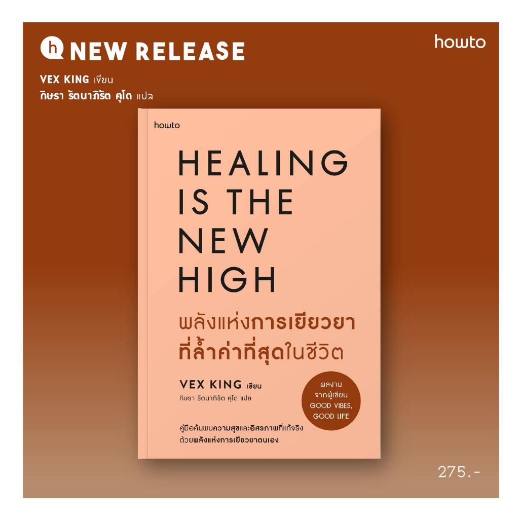 พลังแห่งการเยียวยาที่ล้ำค่าที่สุดในชีวิต / Vex King how-to