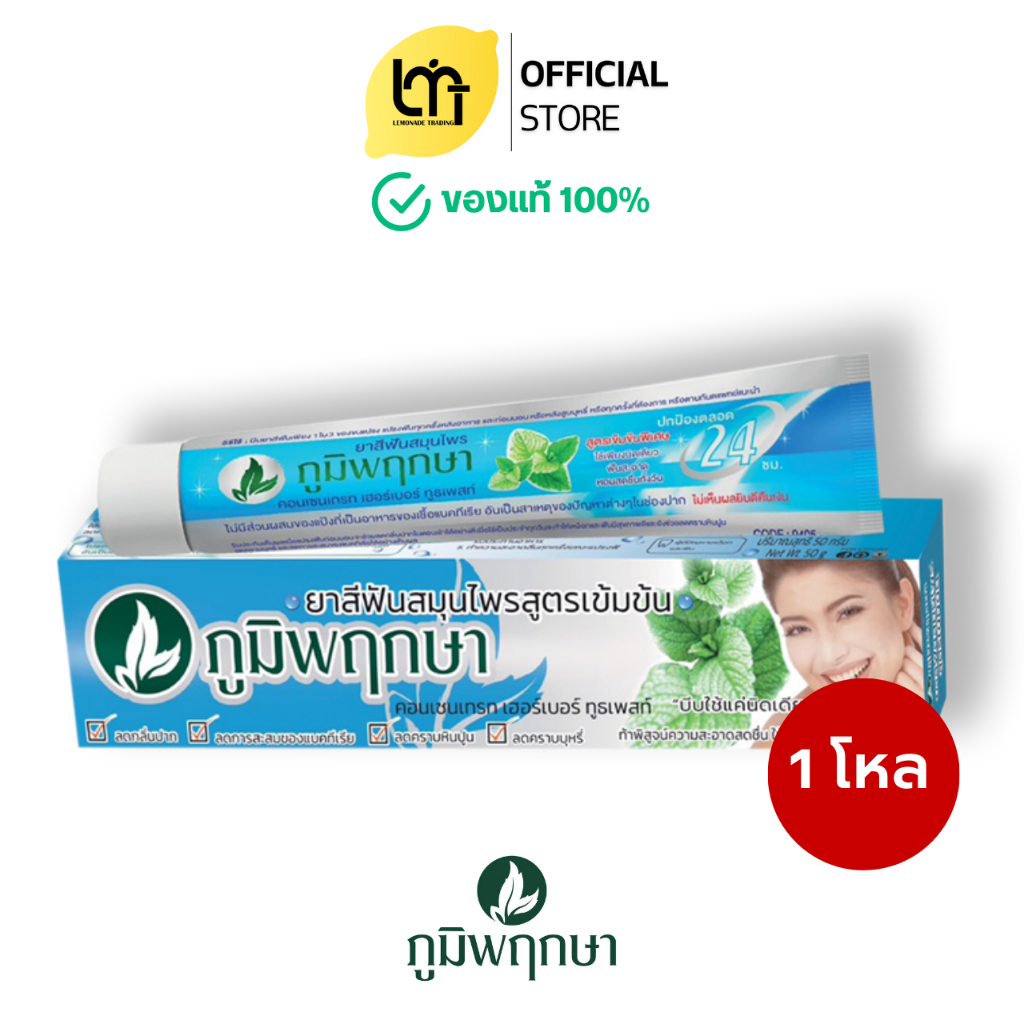OKD Poompuksa  ยาสีฟันสมุนไพร ภูมิพฤกษา สูตรดั้งเดิม แบบหลอด ยกโหล 12 หลอด  ขนาด 50 กรัม