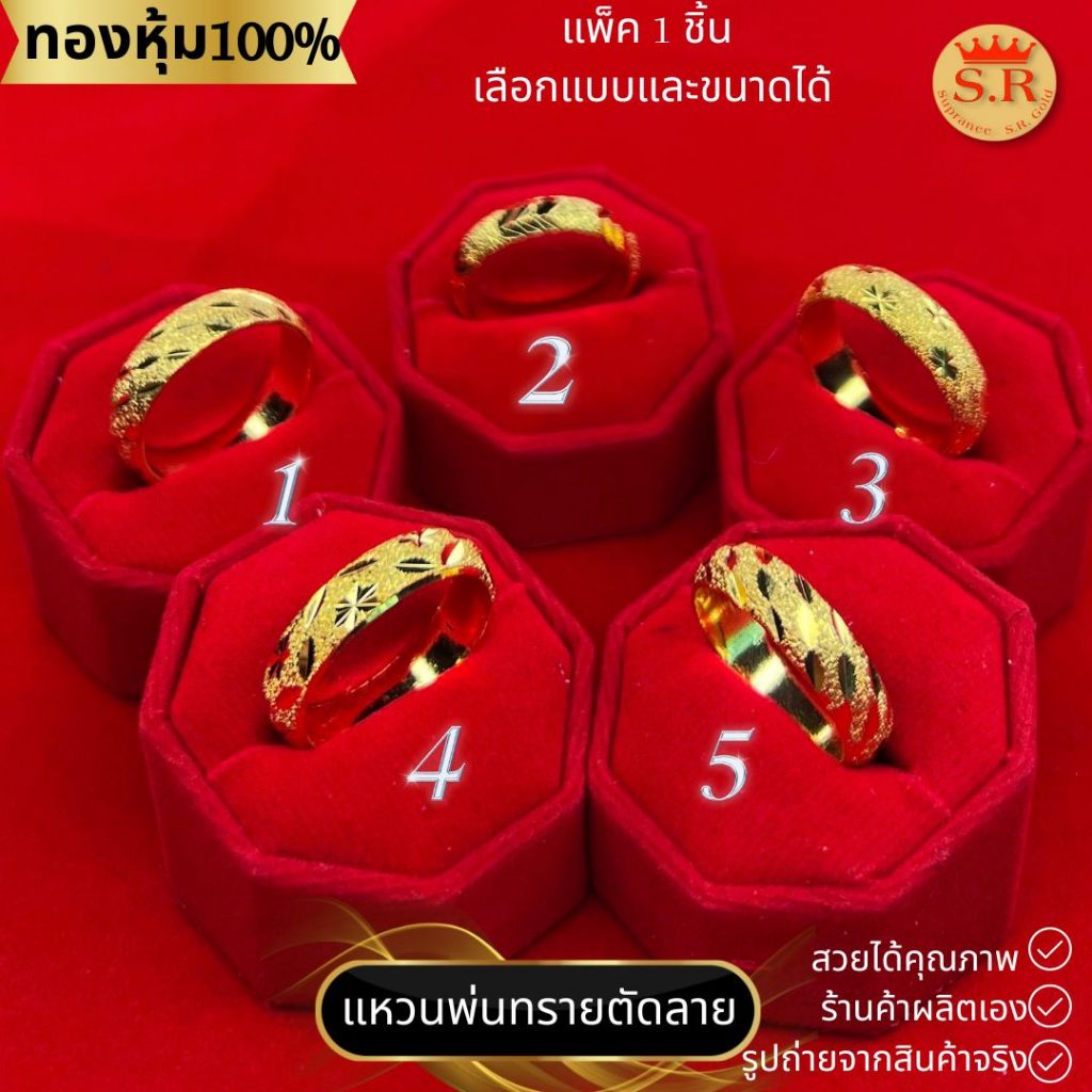 แหวนพ่นทรายตัดลาย4-5-6มิลเลือกแบบและขนาดได้ แพ็ค 1 ชิ้น by สุปราณีเอสอาร์โกลด์