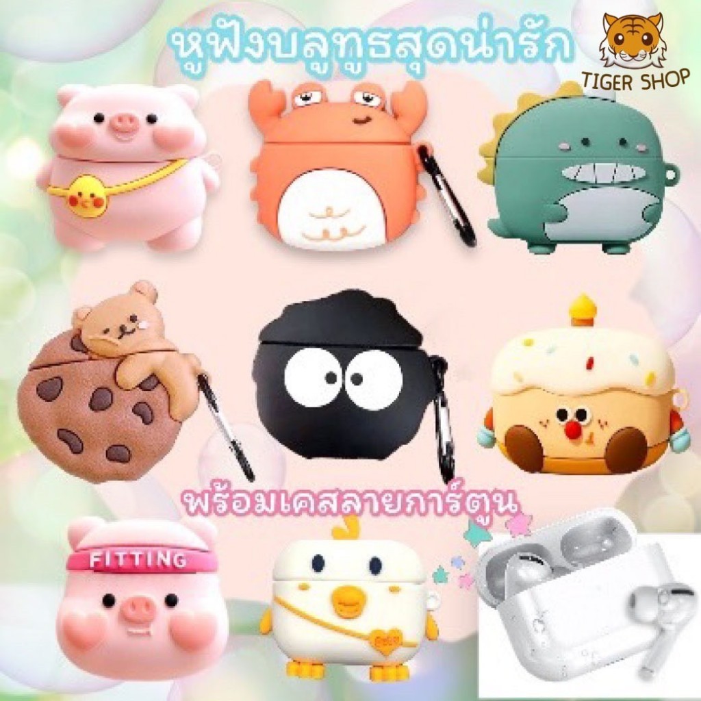 แถมเคส เลือกลายเคสได้ หูฟังบลูทูธไร้สาย หูฟังลูทูธ หูฟังTWS กันน้ำIPX5 เสียงดีมากHIFI มินิน่ารัก มีไมโครโฟน บลูทูธ