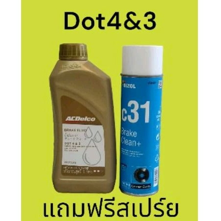 น้ำมันเบรคและคลัชท์Acdelco DOT4,DOT3 ขนาด1ลิตรทนความร้อนสูง260องศาC(แถมสเปร์ยคาร์ชาย)
