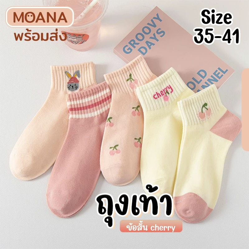 พร้อมส่ง : ถุงเท้า 5 คู่ ข้อสั้น ลายเชออรี่ โทนสีพีชครีม สวยน่ารัก เนื้อผ้านุ่ม