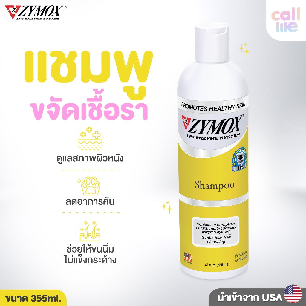 [Made in USA🇺🇸] Zymox Shampoo แชมพูอาบน้ำสัตว์เลี้ยง แชมพูสุนัข แชมพูแมว 12 fl.Oz.(355ml.)