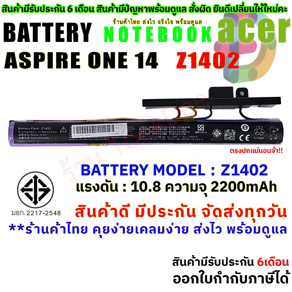 BATTERY ACER "oem" แบตเตอรี่ เอเซอร์ Aspire ONE14 Z1402 Model: 18650-00-01-3S1P-0 มี( มอก.2217-2548 )