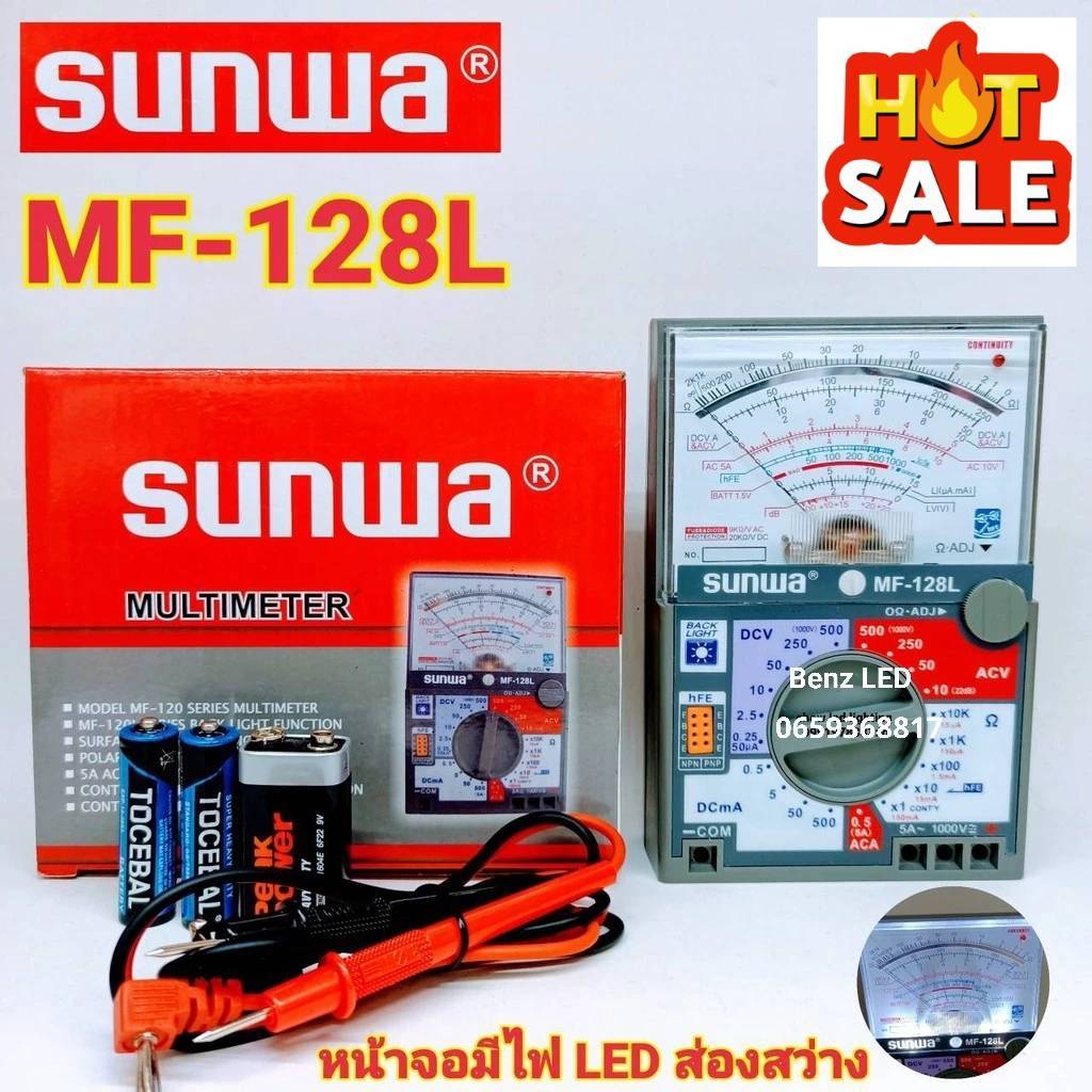 SUNWA รุ่น MF-128L Multimeter analog มัลติมิเตอร์เข็ม มิเตอร์วัดไฟแบบอนาล็อก โอม มิเตอร์ โวลมิเตอร์ มิเตอร์วัดไฟ