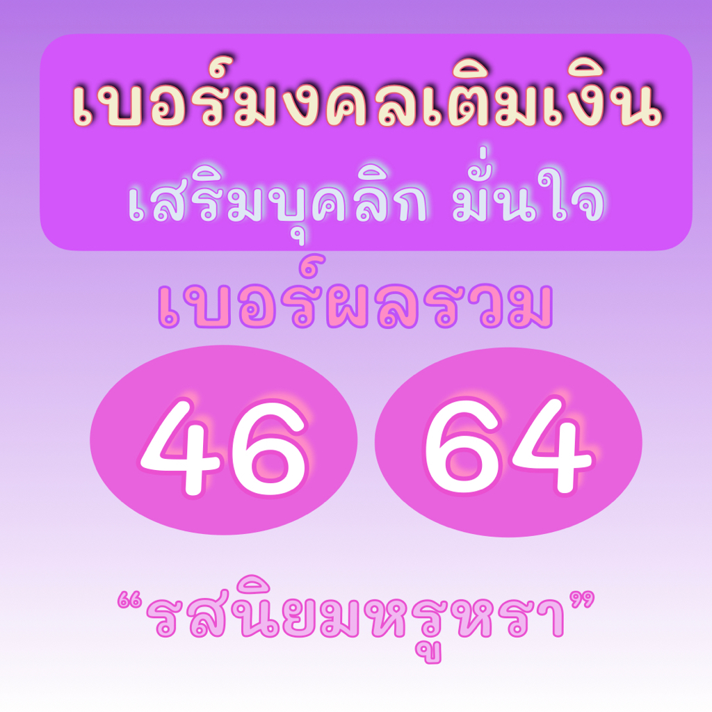 SALE ราคาพิเศษ!  ซิมมงคล ระบบเติมเงิน ผลรวม 46,64 ไม่ติดสัญญา DTAC True AIS