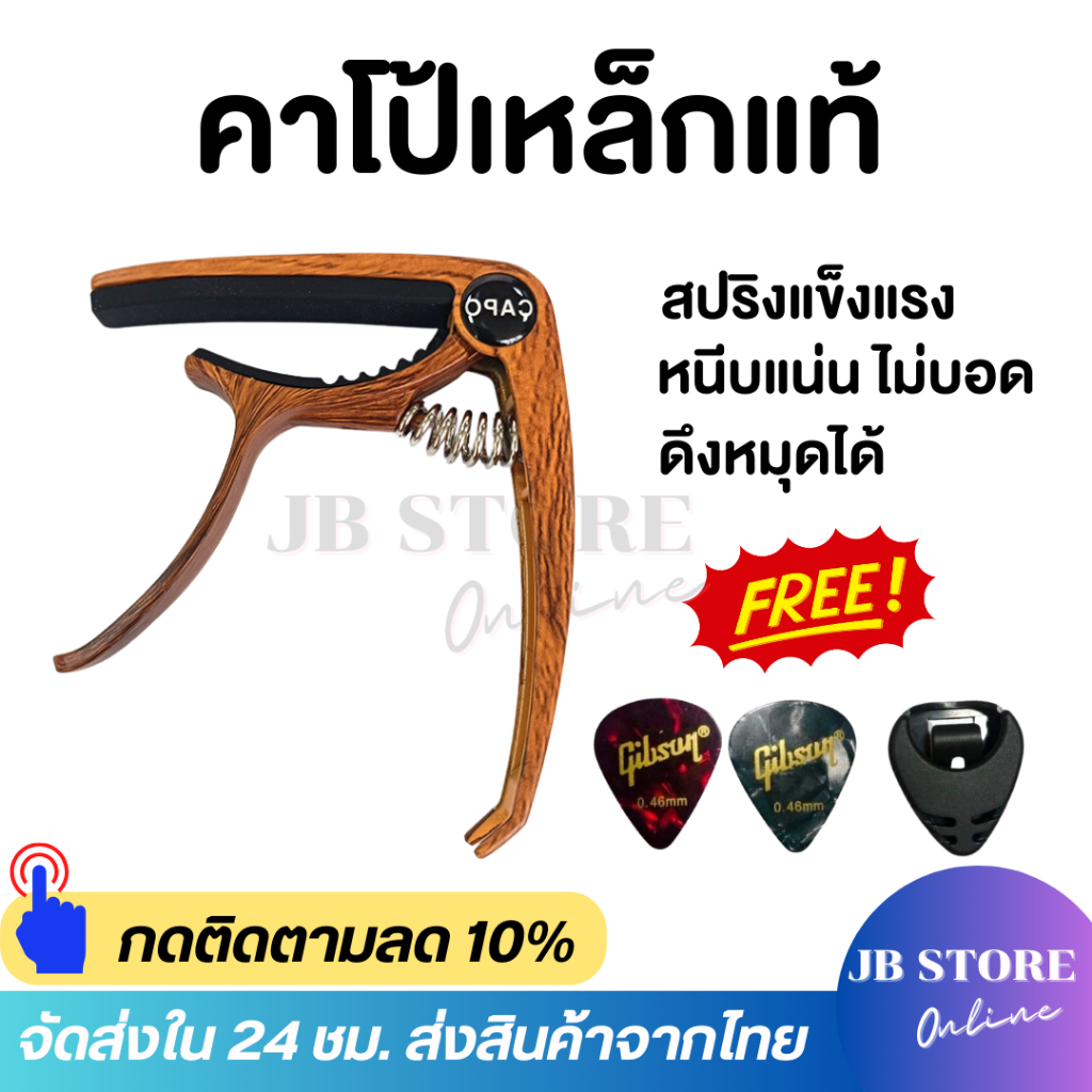 (พร้อมส่ง) คาโป้ guitar capo กีตาร์โปร่ง กีตาร์ไฟฟ้า เบส อูคูเลเล่ รุ่นCP-00 สปริงดี หนีบแน่น ไม่บอด เหล็กแท้ คาโปเหล็ก
