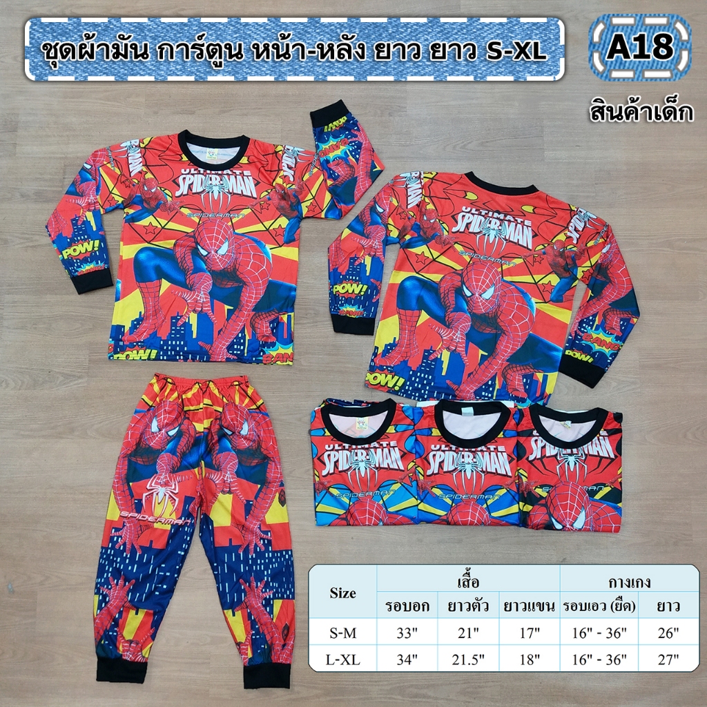 งานลายการ์ตูนสกรีนหน้า-หลัง ยาว S-XL 4-8ปี พร้อมส่ง