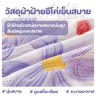 ผ้าห่มนวมใยไหม 3/5/6/7ฟุต รุ่นบางเปา นุ่มเย็นสบาย
