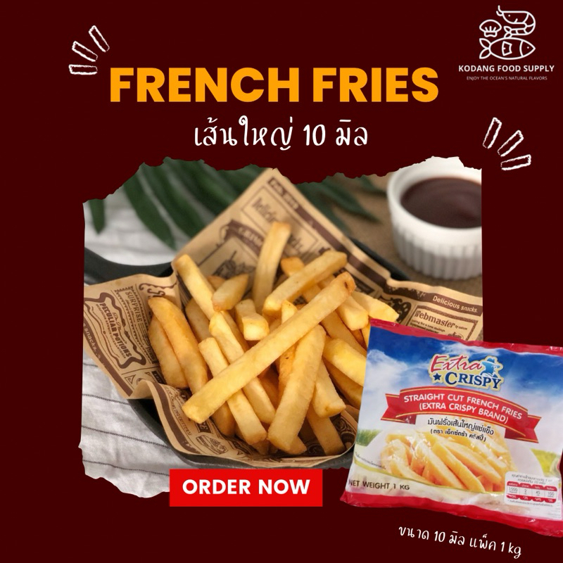 เฟรนซ์ฟรายส์ Extre Crispy เส้นใหญ่ ขนาด 10 มิล แบบเรียบ เฟรนฟราย มันฝรั่ง แพ็ค 1 kg