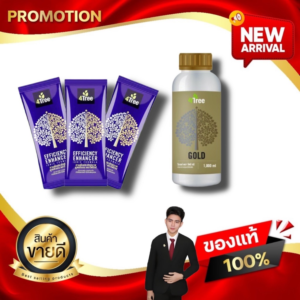4TREE + อะมิโนโกลด์ อะมิโนพืชโฟร์ทรี BIO amino GOLD จุลินทรีย์ เอโฟเอส A4S Kaideeshop888 ของแท้100%