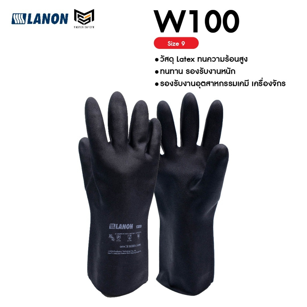 LANON รุ่น W100 ถุงมือกันสารเคมี ระดับ 3 ถุงมือทนการเสียดสี ถุงมือยางแท้ ถุงมือป้องกันแอลกอฮอล์ ด่าง เบส กรด แอลดีไฮด์