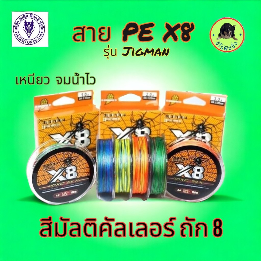 สาย PE รุ่น จิกเมน JIGMAN ถัก 8 (สีรุ้ง) ยาว 100 เมตร สายพีอี สายพีอีถัก8 มี 3 เบอร์