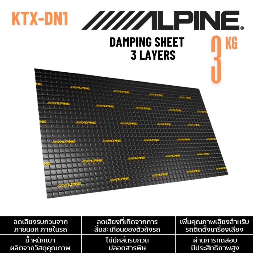 แผ่นแดมป์อลูมิเนียมฟอยล์ แผ่นแดมป์ ALPINE แท้!! Damping Sheet  รุ่น KTX-DM1