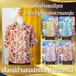 021 - 034 เสื้อแม่บ้าน เสื้อเชิ้ตหญิง เสื้อคนแก่ 40 42 44 46…